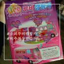 루비앤샵 | 불만 장난감 :: 소피루비 캠핑카 / 블링블링글릿자