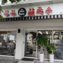부부손칼국수 이미지