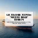 에스티에스코리아선박 투자 100% 지급률 대한민국 최초 선박금융플랫폼 STSKOREA 솔직 후기