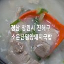 원조소문난밀양돼지국밥 이미지