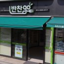 (집)GS25 광명일직점(심규영) | 일직동반찬가게 마음에 쏙 드는 반찬고 후기