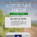 원스크린골프 이미지