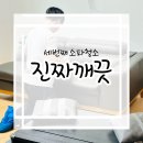 [부산쇼파청소] 믿고 맡기는 ‘진짜깨끗 부산본점’, 소파청소잘하는곳 후기