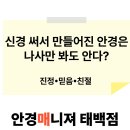 안경매니져태백점 네이버블로그