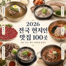 밤실장칼국수 | 2026 전국 현지인 맛집 100곳｜TMAP 빅데이터 참고 서울·부산·제주 지역별 로컬맛집 총정리