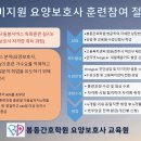 2024년8월 12일 요양보호사 주간반 개강 이미지