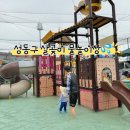 성동자전거 | 물놀이장】 성동구 아이랑 갈만한 곳 추천! 5살 아이랑 방문 후기( 주차, 평상 요금, 운영시간 총정리)