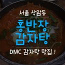 홍반장신의주찹쌀순대&감자탕 이미지