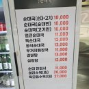 오복가마솥순대국 | [인천 맛집] 논현동 산우들 가마솥 순대국 내돈내산 후기