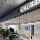 천안연세내과의원 네이버블로그