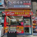 라사부마라탕 하대점