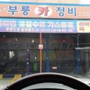 부릉카정비 Daum카페