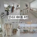 강서구 파티룸 어필링스튜디오에서 돌촬영 후기