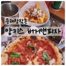 문래공업사 | 문래 창작촌 양키스 버거앤피자 10년 넘은 수제버거 피자 맛집