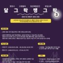 달그락