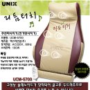 유닉스 안마기 싸게팔아요~(장식용이되어서요..) 이미지