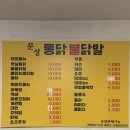 문성통닭불닭발