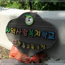 순천시여행 -- 농촌교육농장 지역사랑복지학교 이미지