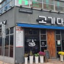 고기다 성수점 이미지