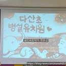 다산초교병설유치원 이미지