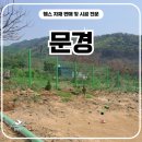 경희농장 | 문경휀스 펜스 - “4미터쌍문, 밭에 설치해보니 이렇게 편하다고?”