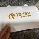 1번지통닭 - 양주시 호명로 64 | 1번지통닭