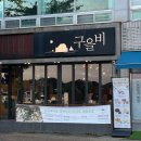 배양장 | 현지인과 함께한 당일치기 통영 여행 :: 시락국｜카페배양장｜해물모듬솥밥｜야경