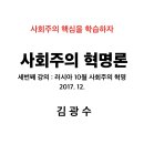 사회주의혁명론-3: 러시아 10월 사회주의혁명_김광수 이미지