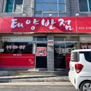 태양반점 | 김천 신음동 맛집 국물이 예술인 태양반점 내돈내산 후기