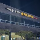 송가네한우탕 이미지