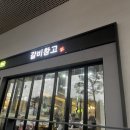 갈비창고 - 단양군 도전5길 34 | 갈비창고