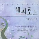 해피로드