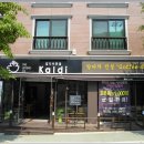 원대동 제일공원 | [대전 유성 원내동 찻집] 칼디의 전설 진잠점, 아담한 커피숍