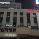 서울적십자병원 이미지