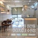 아미치 | 수원 두피 탈모 전문점 아미치 0.3 수원점 정밀 두피검사 후기