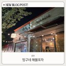 밍구네