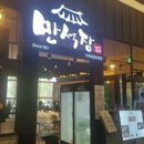 만석장 이미지