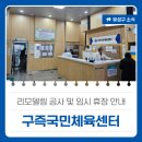 구즉국민체육센터 이미지