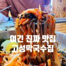 형제막국수 - 고성군 동해대로 4847 | [고성막국수 맛집] 봉포해수욕장 근처 형제막국수 솔직 후기, 여름 고성 여행 필수 코스