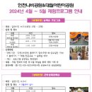 부평숲 인천나비공원 전시실 이미지