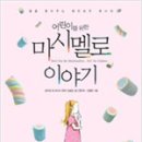 김찬용농장 | 수요일의 아이들 (초6, 2018. 6.19~10.17)