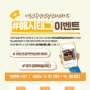 아르코공연연습센터 화장실 | 📢아르코공연연습센터@제주 <11월 #해시태그 이벤트> 안내📢