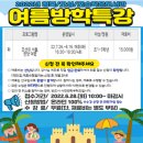 평택 청북/오성/포승작은도서관 2022년 여름방학 역사특강 안내 이미지