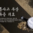 신화한의원 이미지