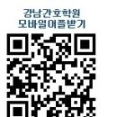 강남미래간호학원