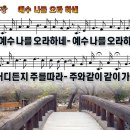 새찬송가 324장 PPT악보 _ 예수 나를 오라 하네 이미지
