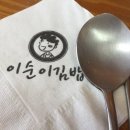 이순이김밥 이미지