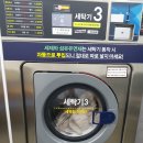 워시프렌즈셀프빨래방중앙동점