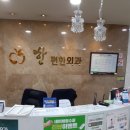 항편한외과의원 | 오산 항문외과 변비로 인한 치열 고민된다면