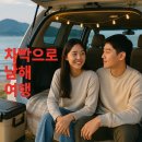 창선면경로식당 | 차박으로 남해 여행 가려면 어디부터 돌면 좋을까?